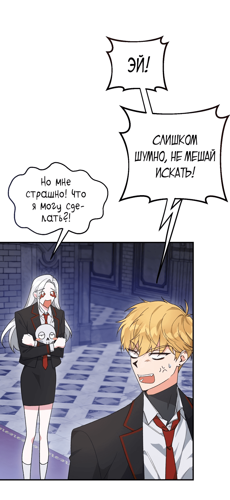 Манга Мои одноклассники — вампиры! - Глава 4 Страница 32