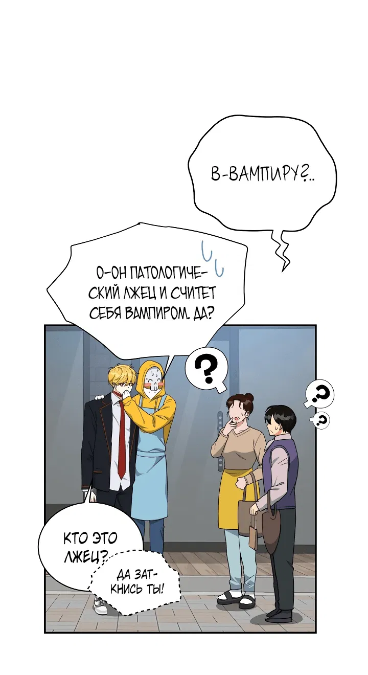 Манга Мои одноклассники — вампиры! - Глава 22 Страница 2