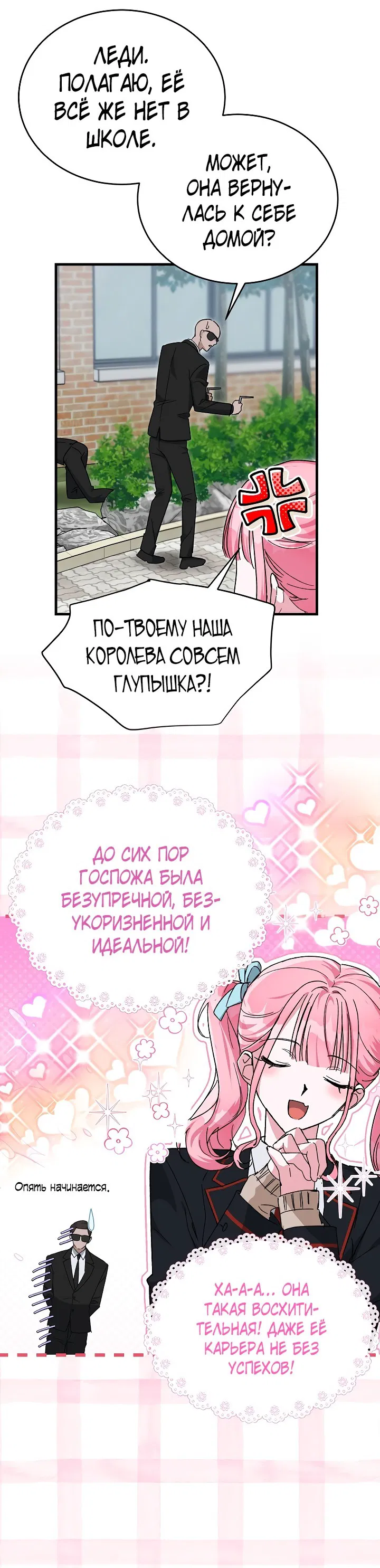 Манга Мои одноклассники — вампиры! - Глава 21 Страница 2