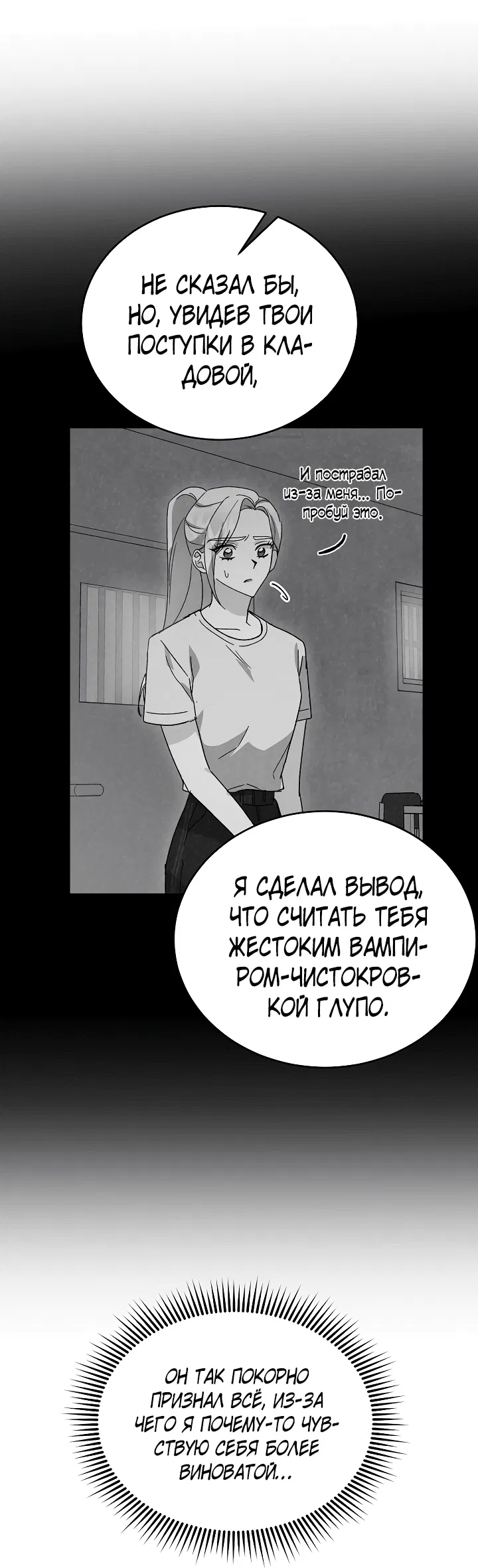 Манга Мои одноклассники — вампиры! - Глава 21 Страница 25