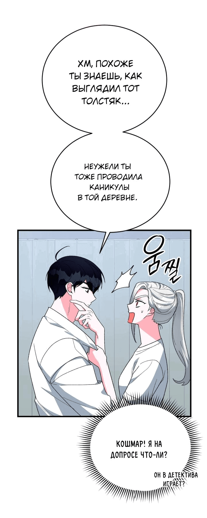 Манга Мои одноклассники — вампиры! - Глава 32 Страница 11