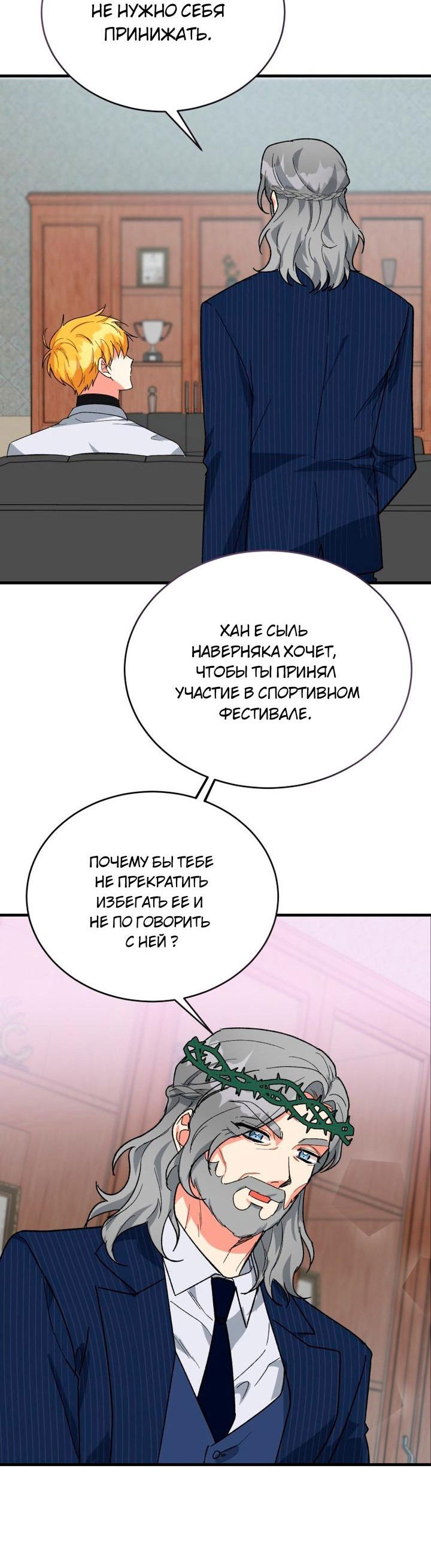 Манга Мои одноклассники — вампиры! - Глава 32 Страница 40