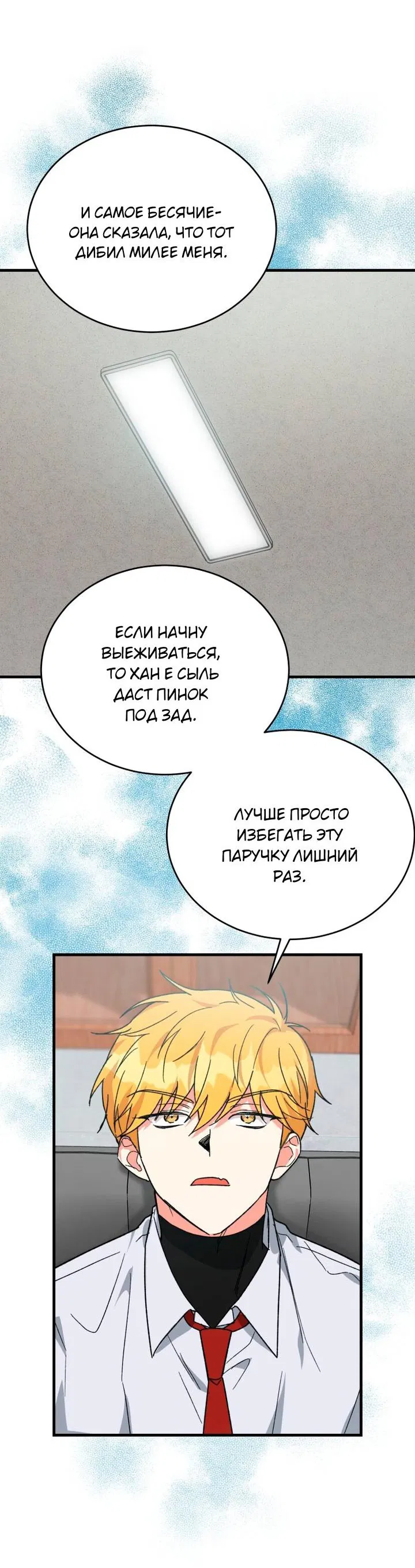 Манга Мои одноклассники — вампиры! - Глава 32 Страница 36