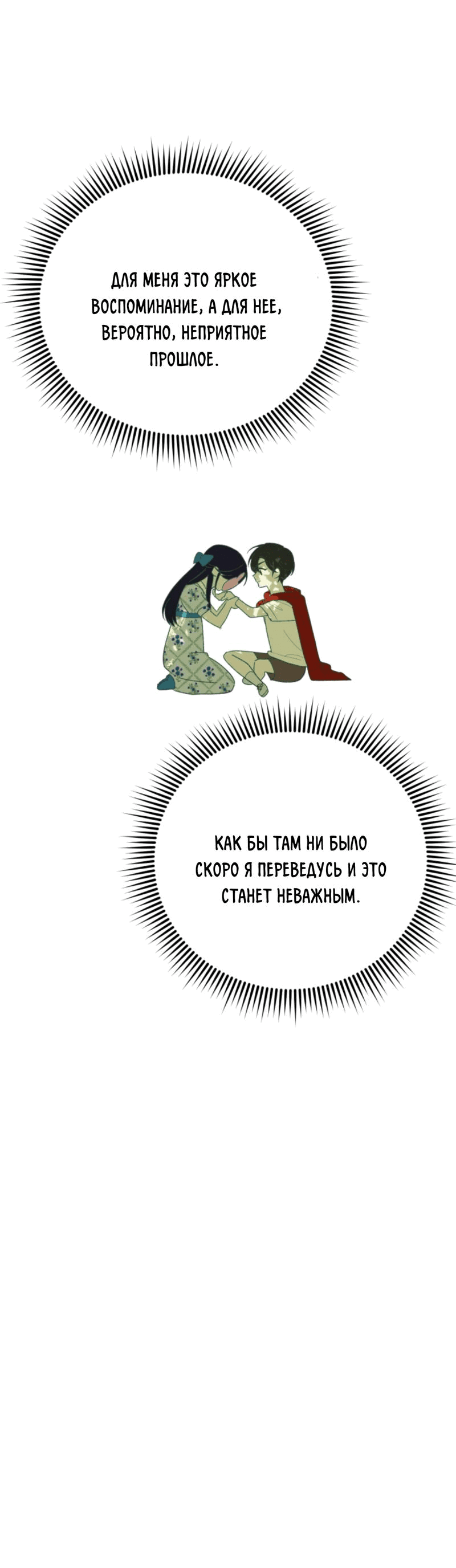 Манга Мои одноклассники — вампиры! - Глава 33 Страница 30
