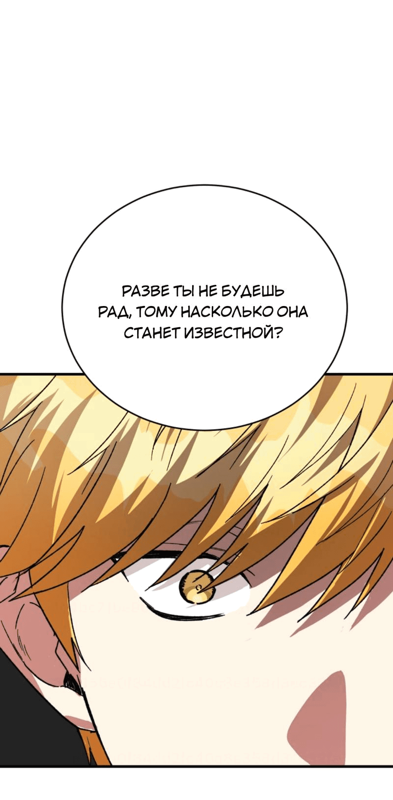 Манга Мои одноклассники — вампиры! - Глава 33 Страница 26