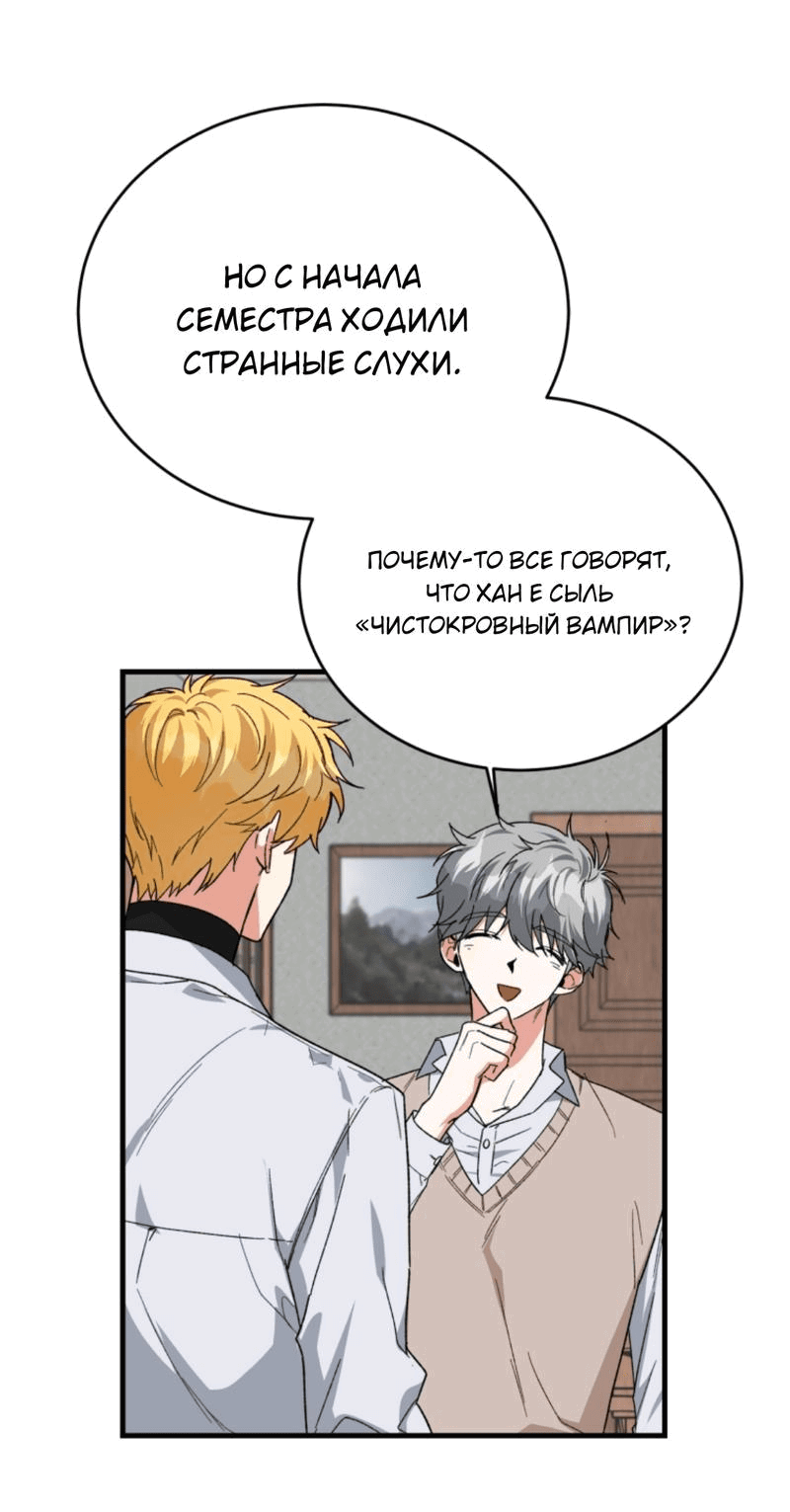 Манга Мои одноклассники — вампиры! - Глава 33 Страница 12