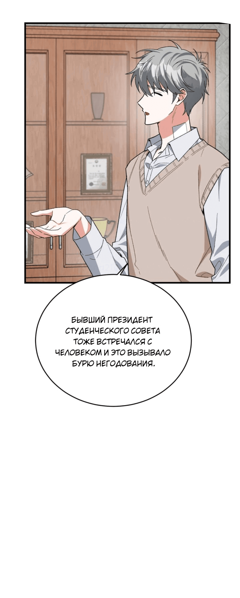 Манга Мои одноклассники — вампиры! - Глава 33 Страница 7
