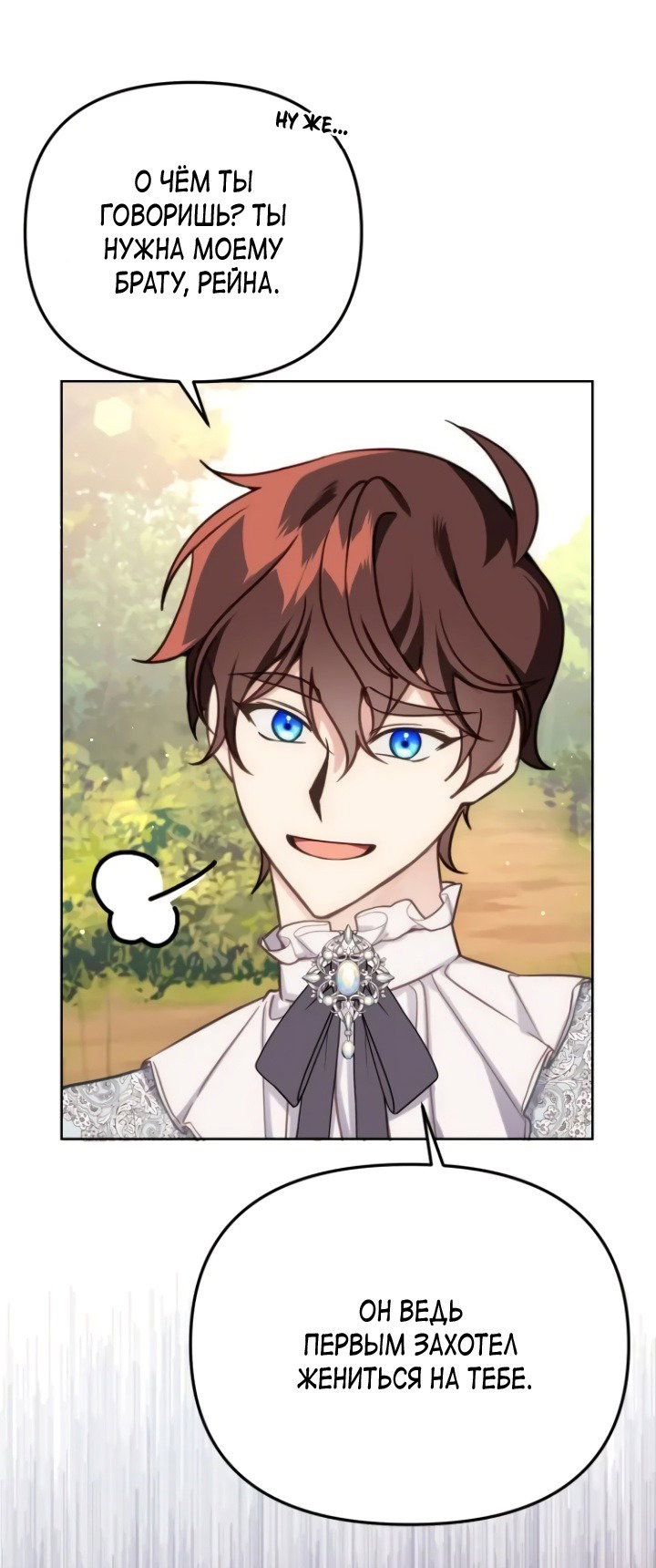 Манга Любовь в браке - Глава 35 Страница 29