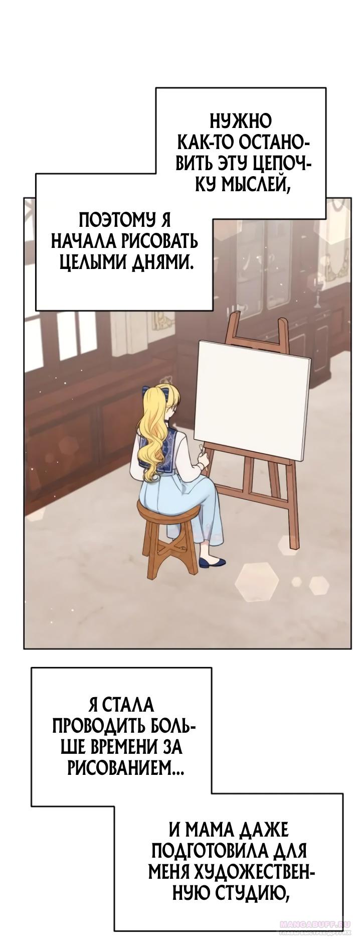 Манга Любовь в браке - Глава 35 Страница 50