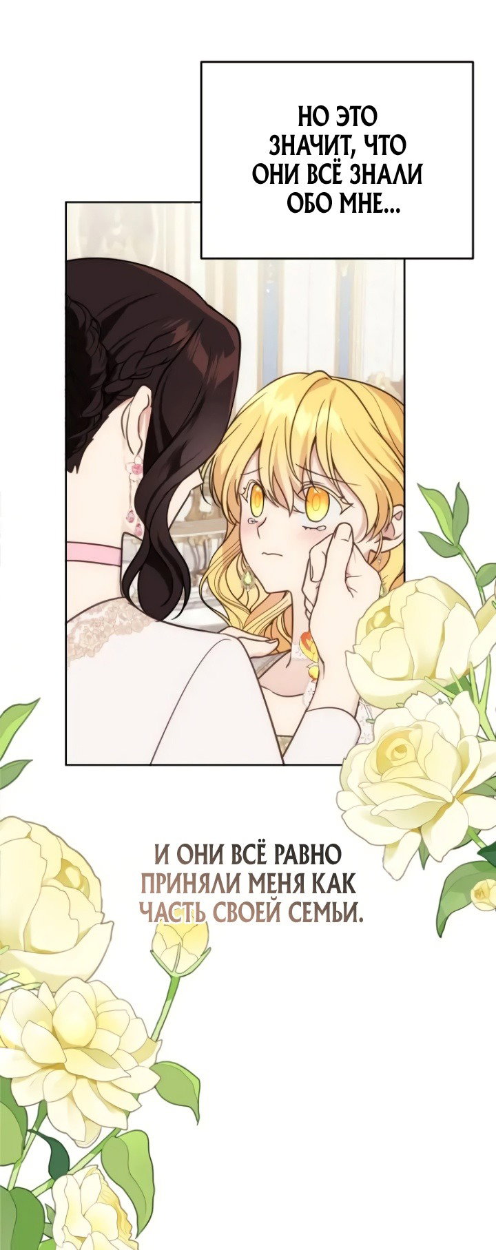 Манга Любовь в браке - Глава 35 Страница 53