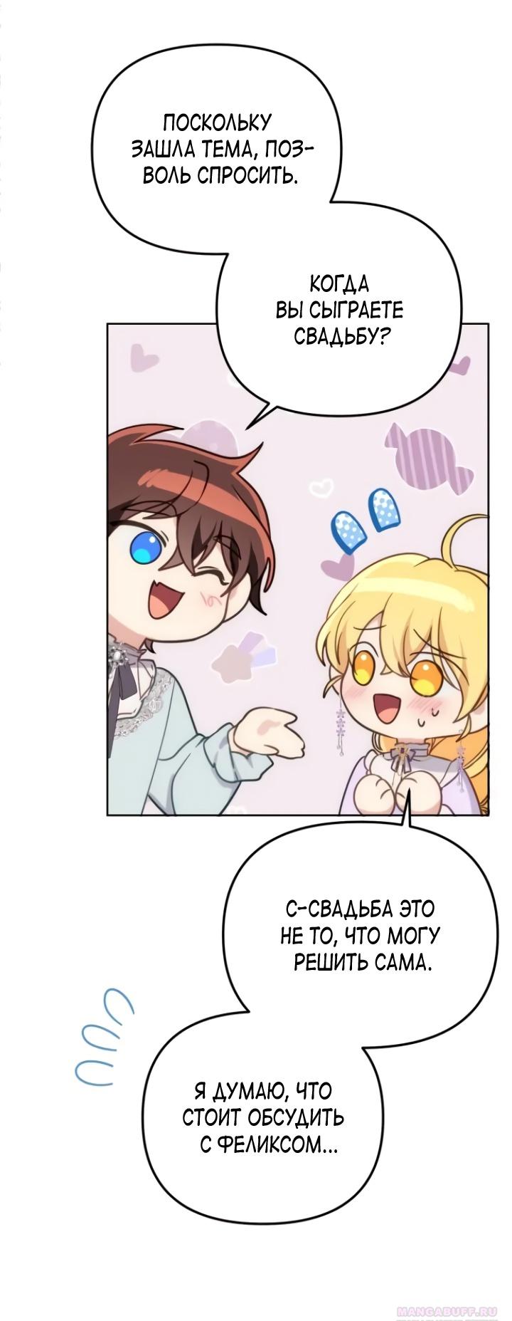 Манга Любовь в браке - Глава 35 Страница 28