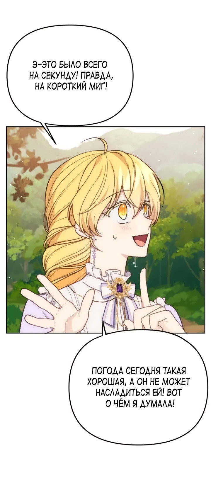 Манга Любовь в браке - Глава 35 Страница 23