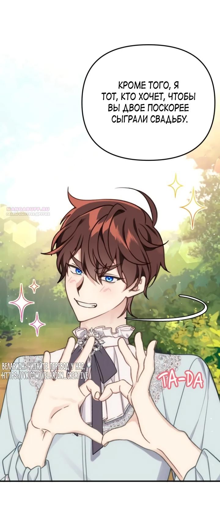 Манга Любовь в браке - Глава 35 Страница 26