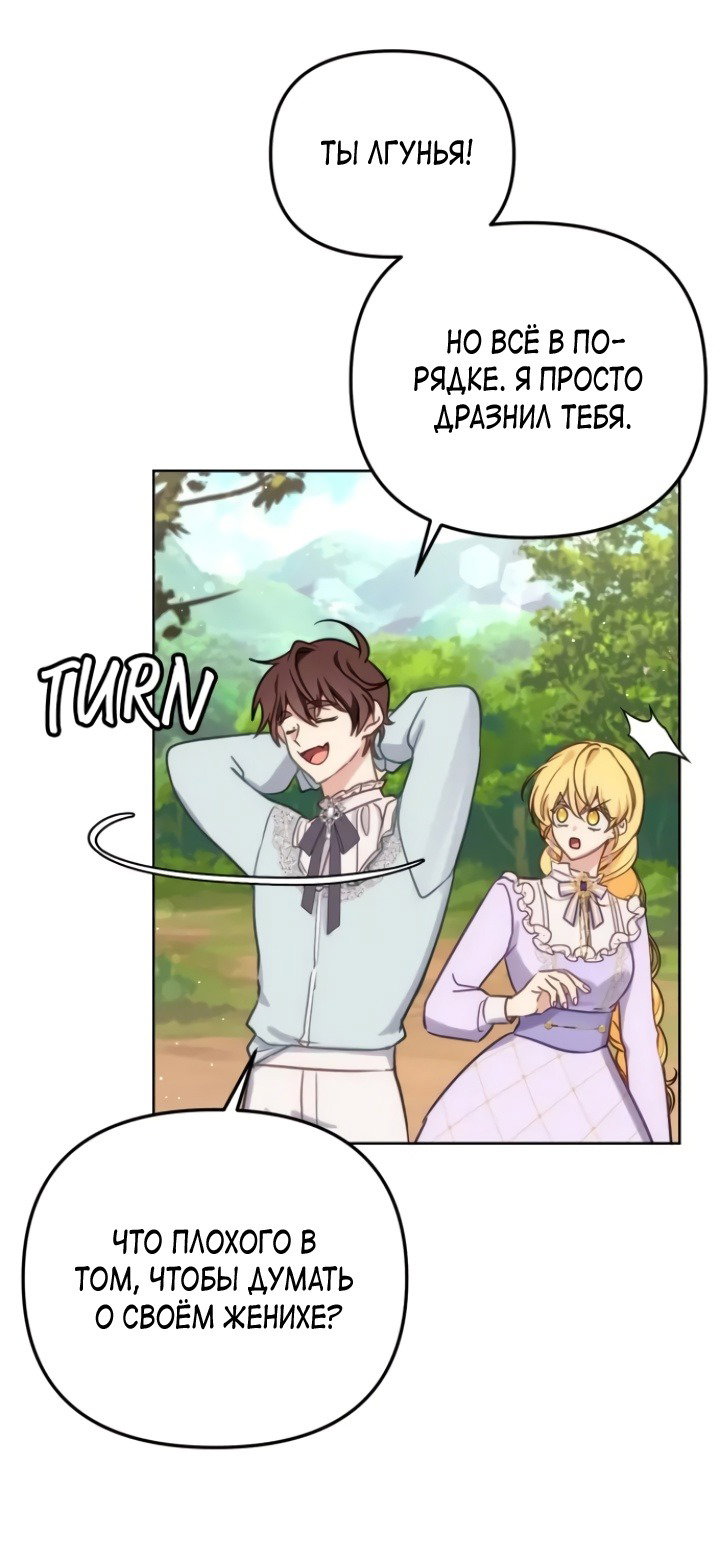 Манга Любовь в браке - Глава 35 Страница 25