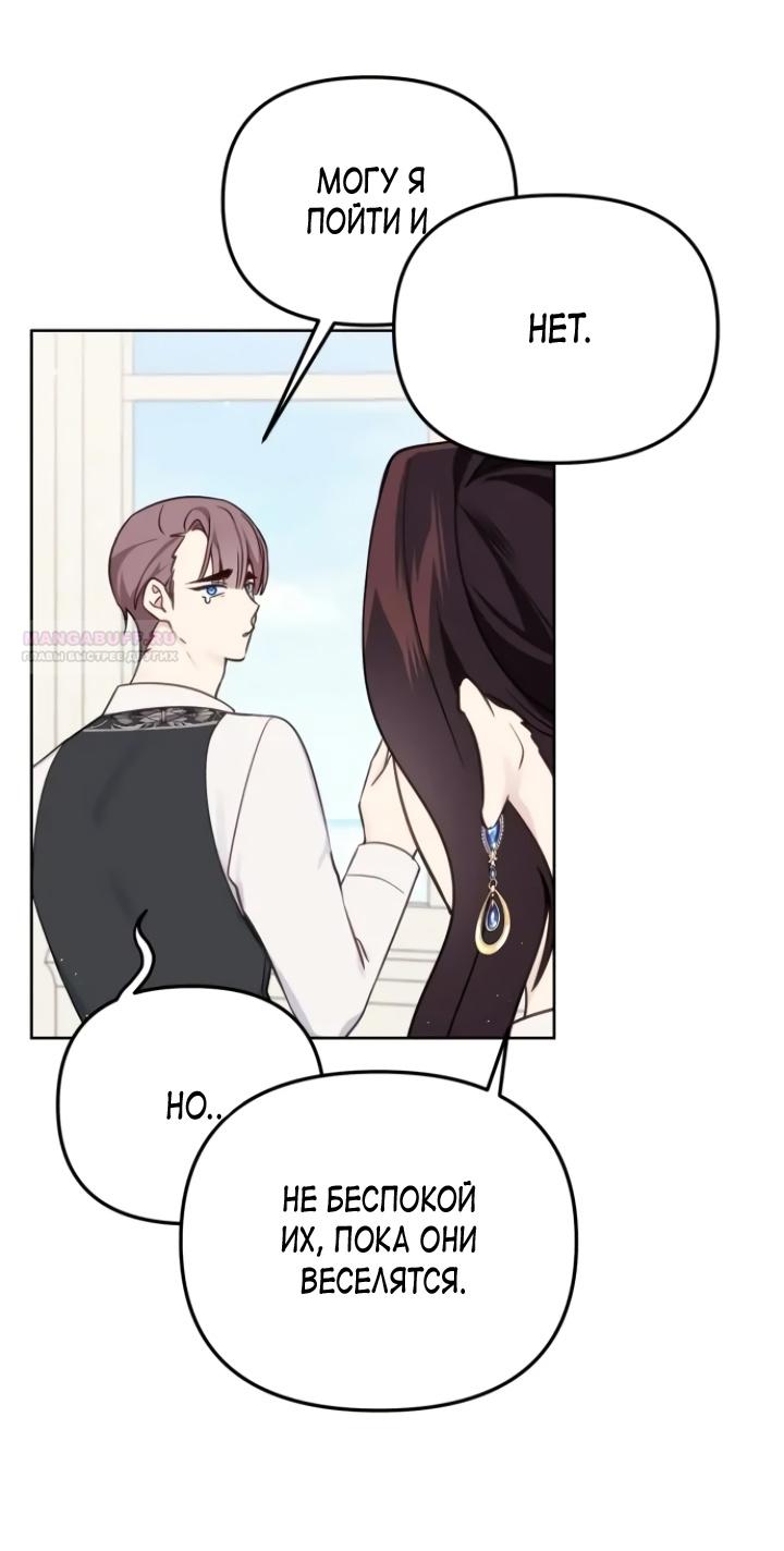 Манга Любовь в браке - Глава 34 Страница 54
