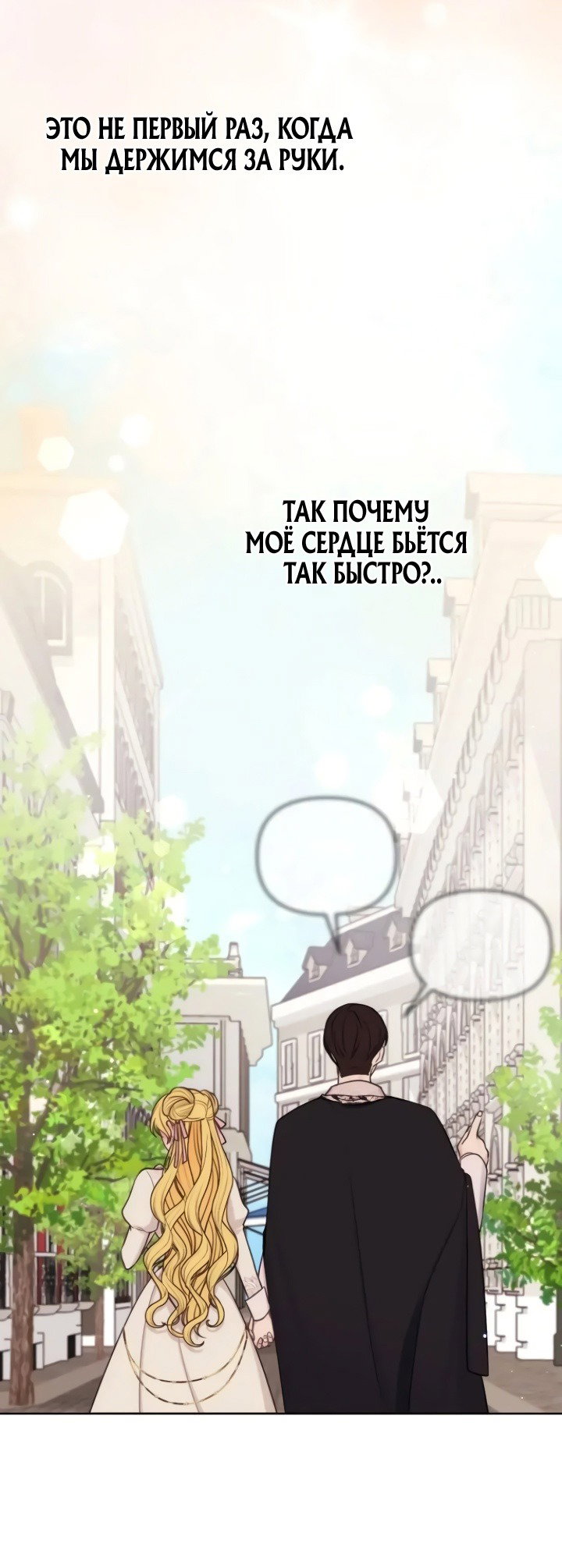 Манга Любовь в браке - Глава 33 Страница 5