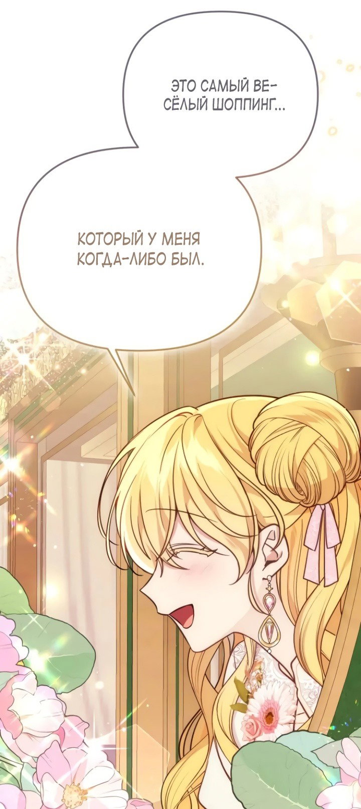 Манга Любовь в браке - Глава 33 Страница 61