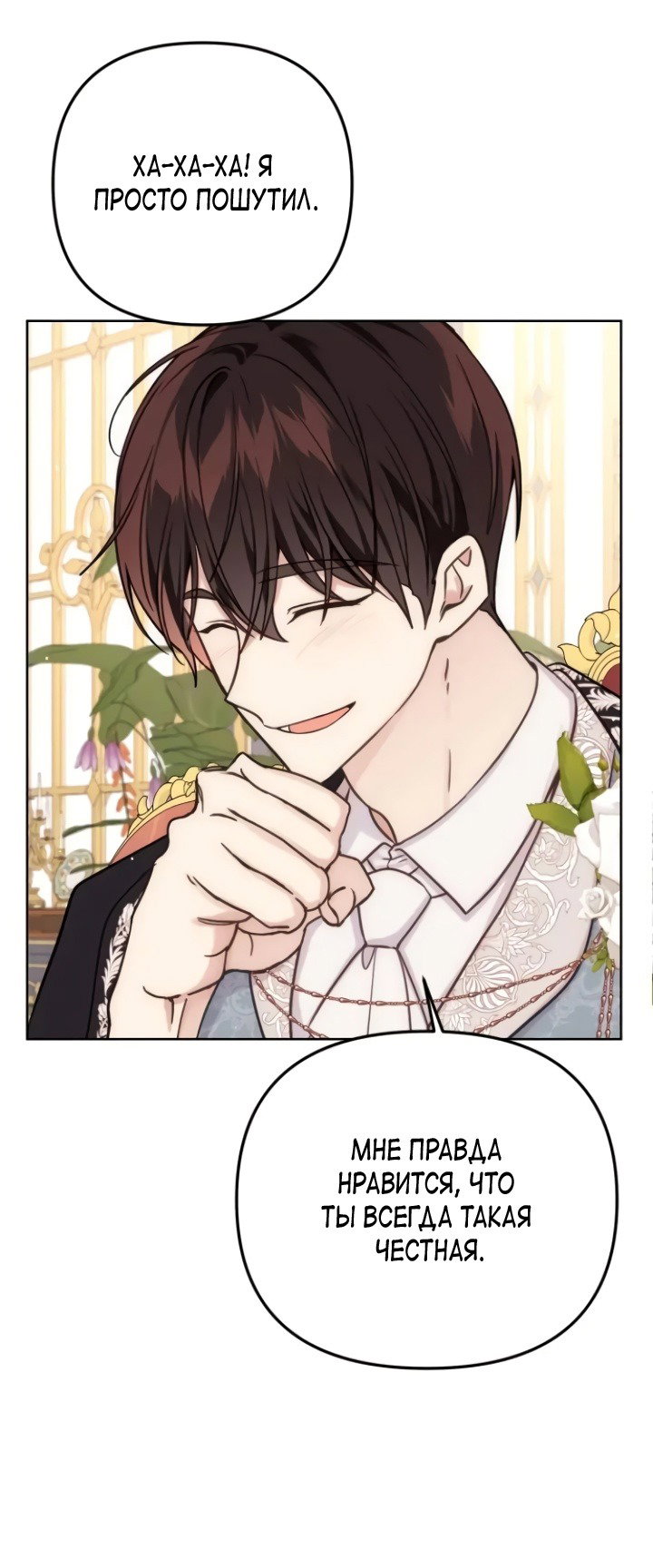 Манга Любовь в браке - Глава 33 Страница 51
