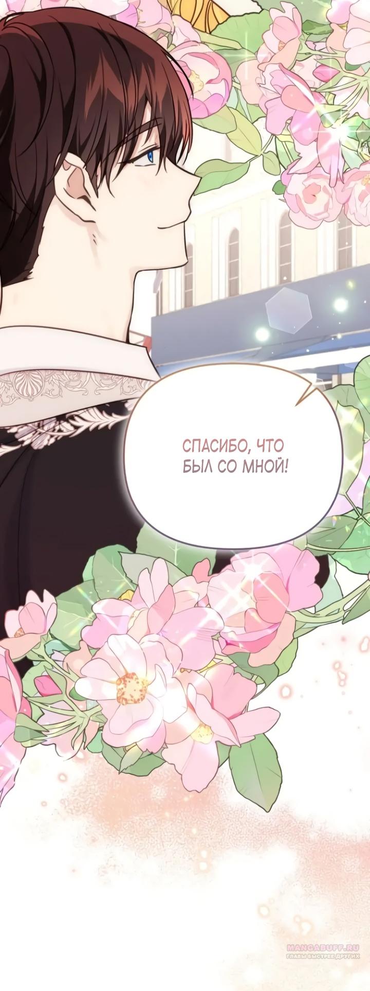 Манга Любовь в браке - Глава 33 Страница 62