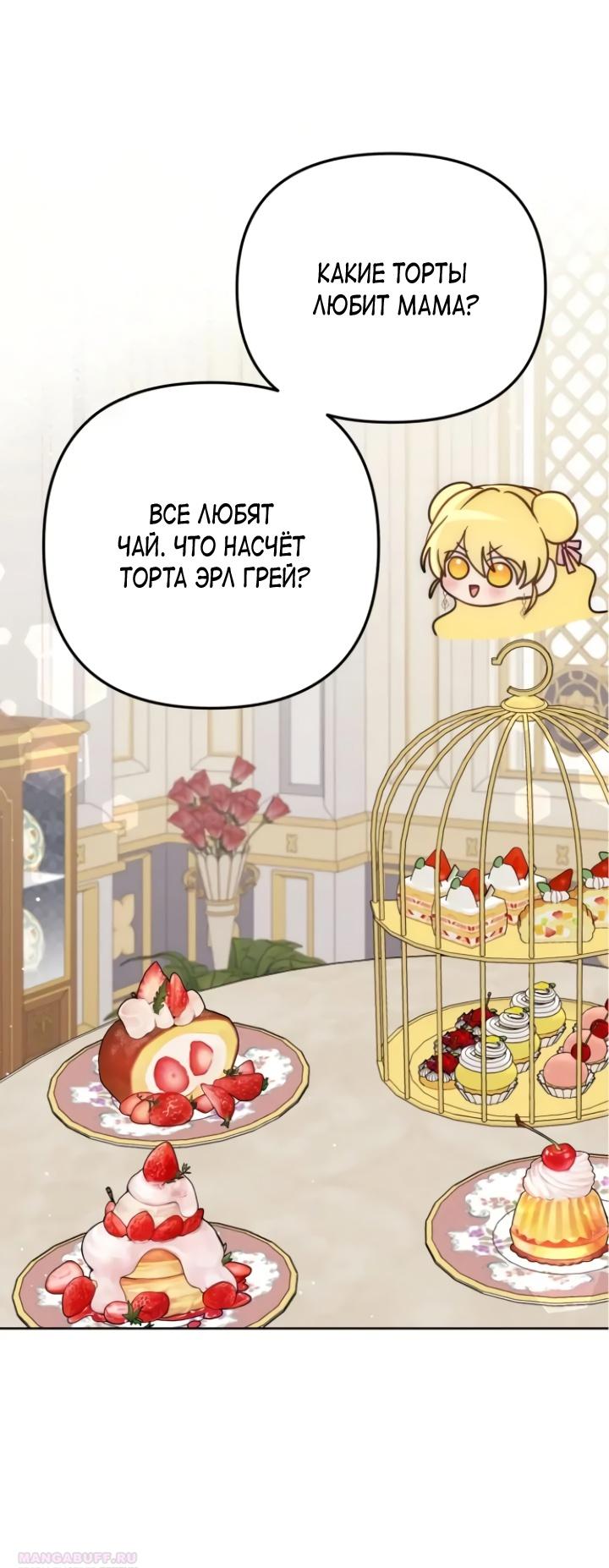 Манга Любовь в браке - Глава 33 Страница 54