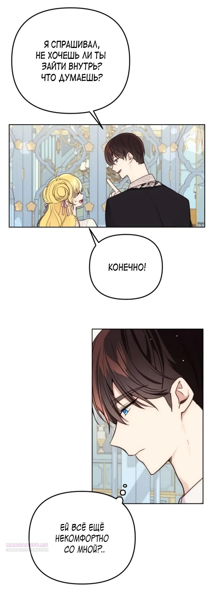 Манга Любовь в браке - Глава 33 Страница 8