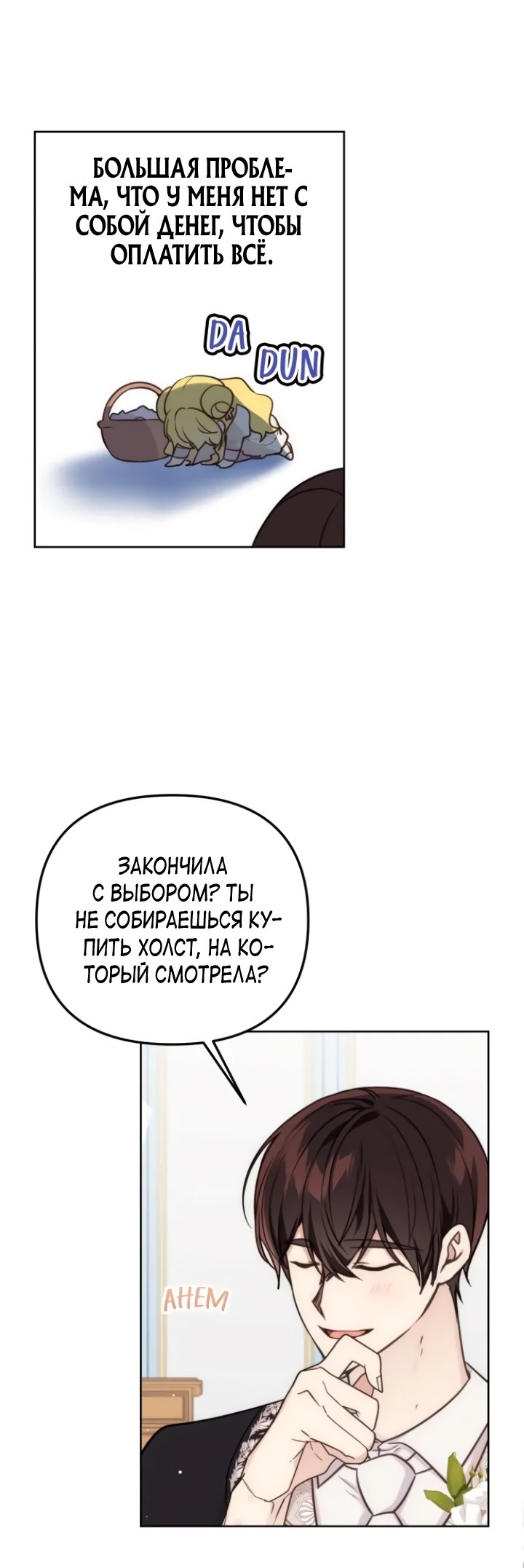 Манга Любовь в браке - Глава 33 Страница 15