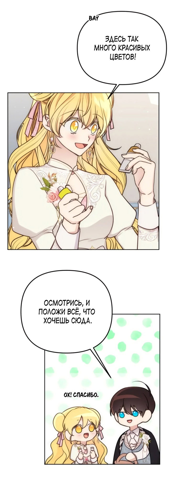 Манга Любовь в браке - Глава 33 Страница 11