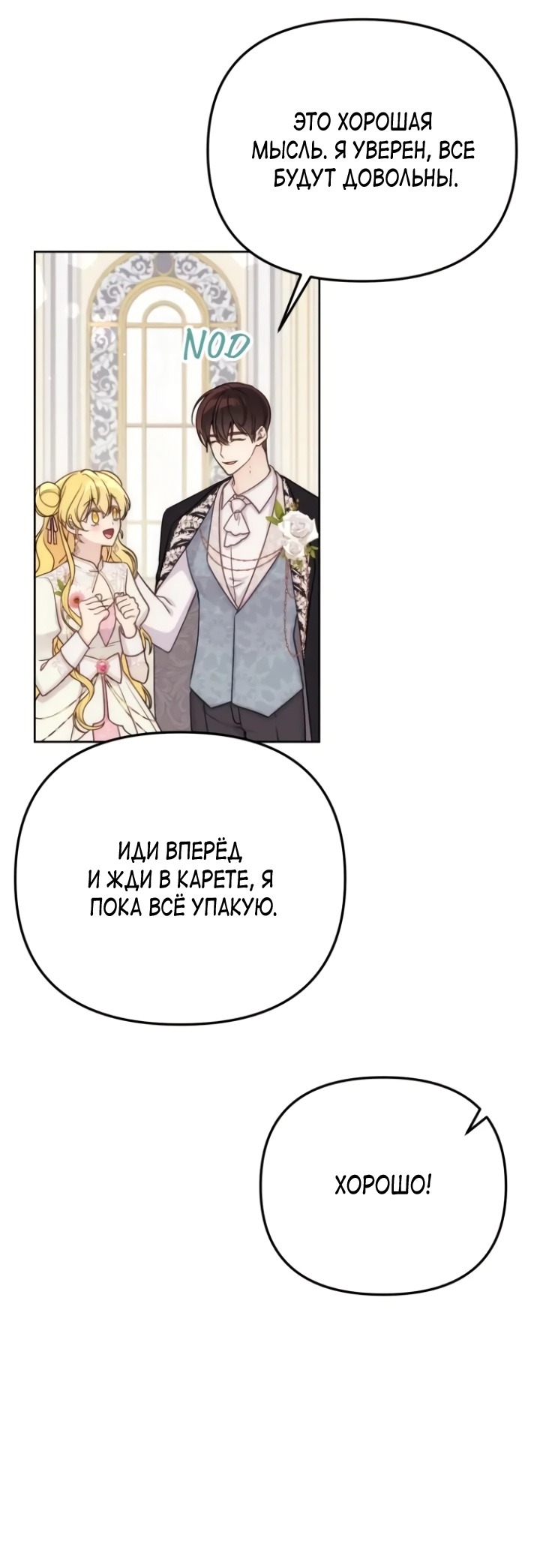 Манга Любовь в браке - Глава 33 Страница 55