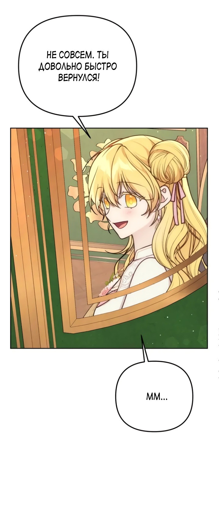 Манга Любовь в браке - Глава 33 Страница 59