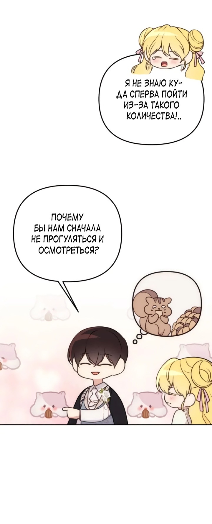 Манга Любовь в браке - Глава 33 Страница 3