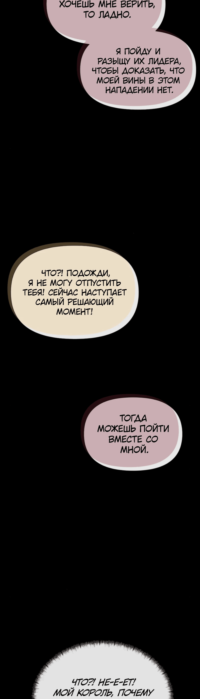 Манга Король демонов в отставке - Глава 24 Страница 2