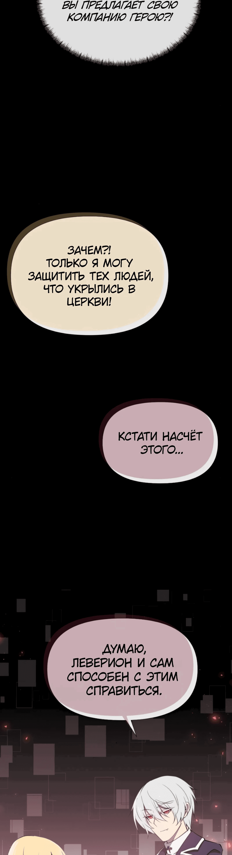Манга Король демонов в отставке - Глава 24 Страница 3