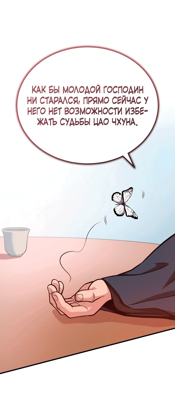 Манга Возвращение демонического мага - Глава 15 Страница 42
