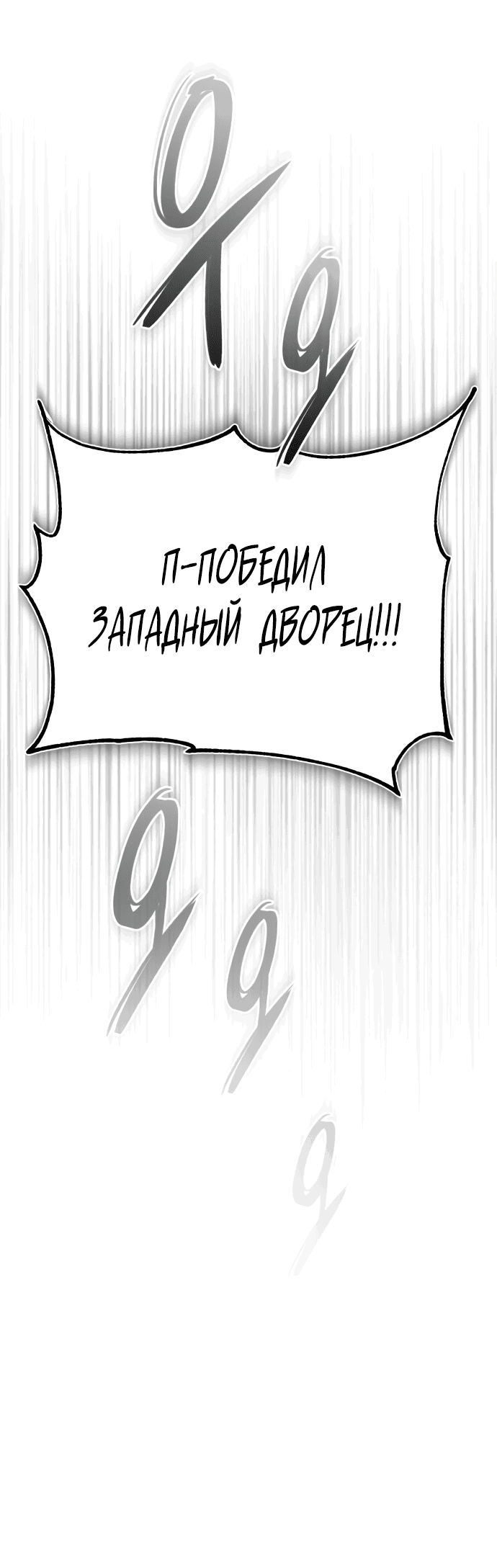 Манга Возвращение демонического мага - Глава 11 Страница 67