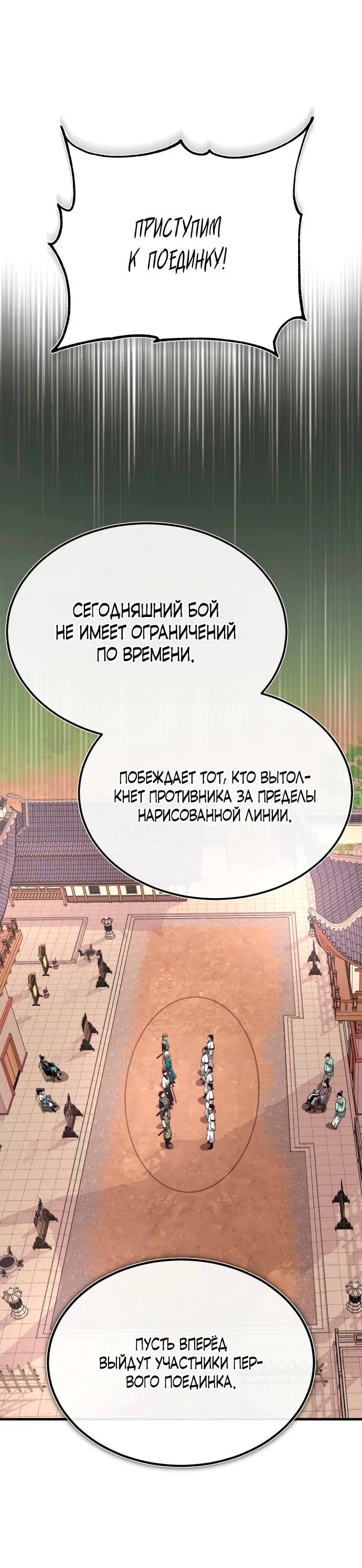 Манга Возвращение демонического мага - Глава 10 Страница 55