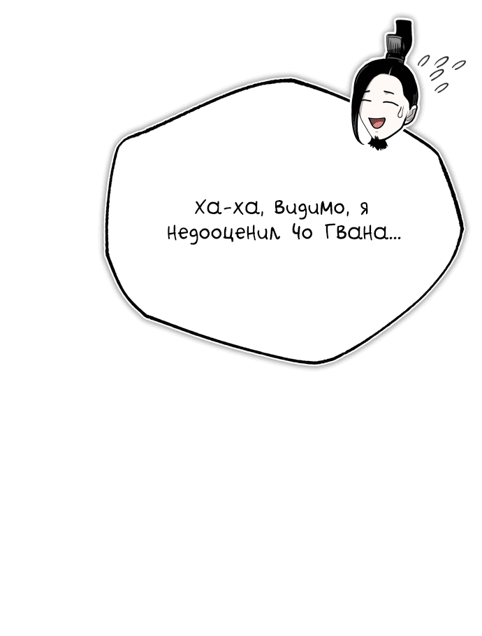Манга Возвращение демонического мага - Глава 9 Страница 25