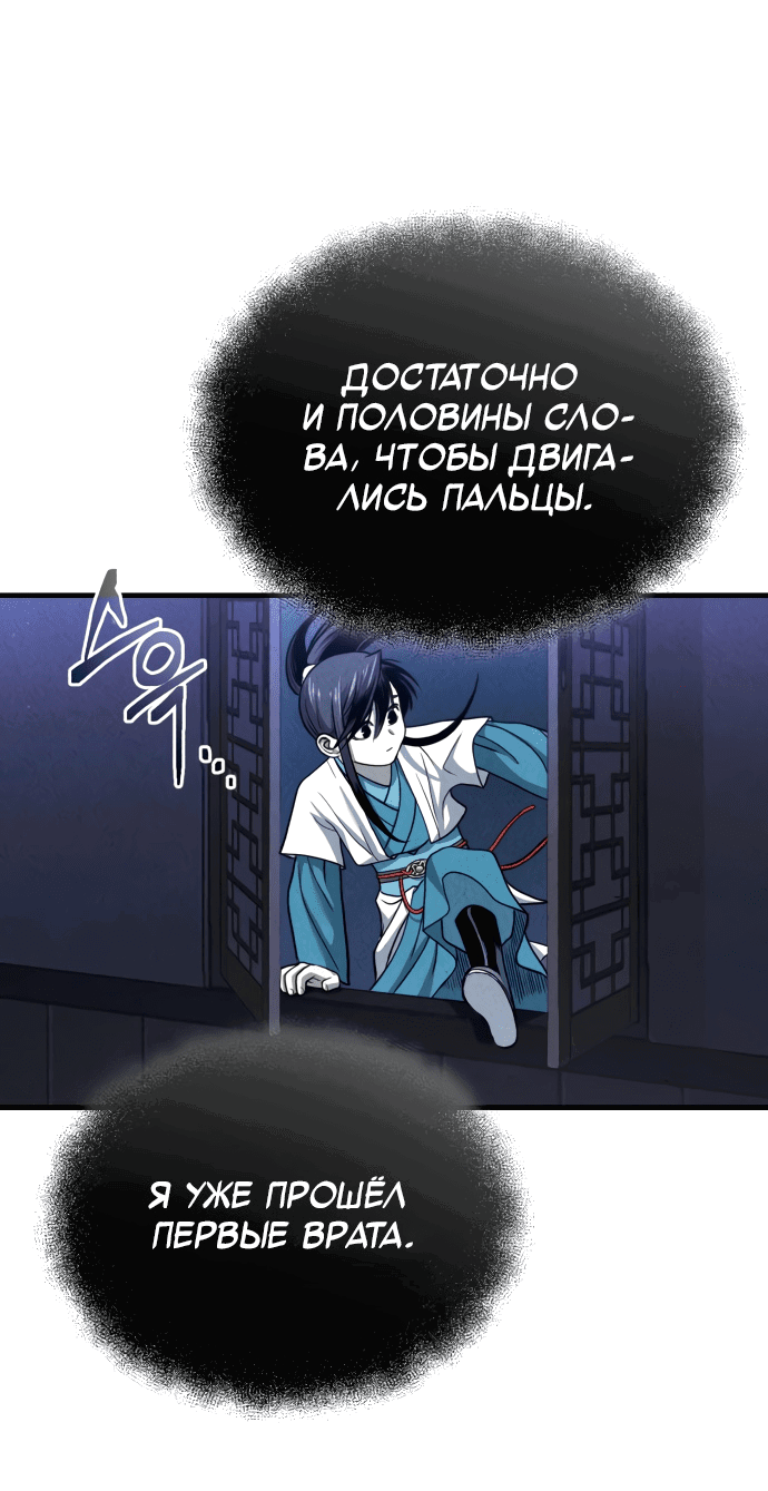 Манга Возвращение демонического мага - Глава 4 Страница 33