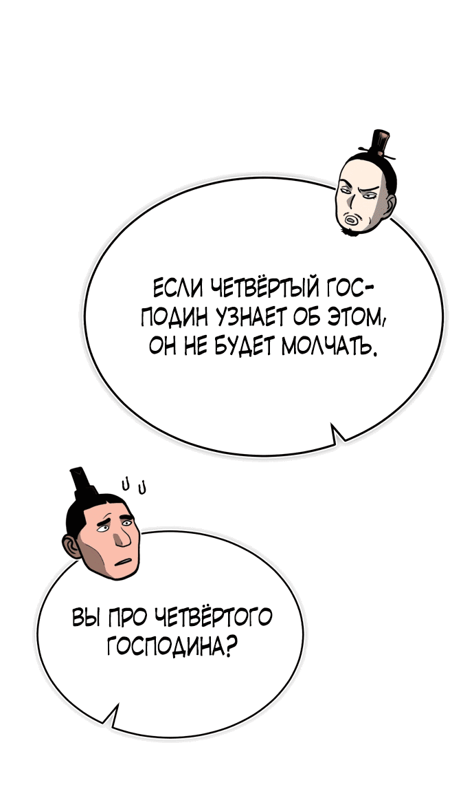 Манга Возвращение демонического мага - Глава 3 Страница 48