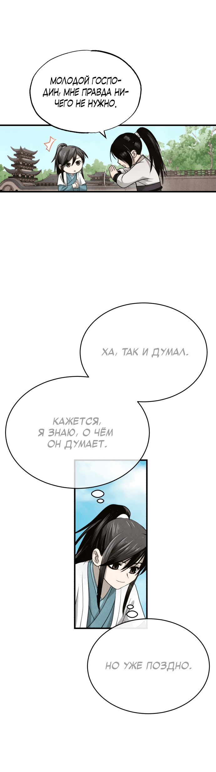 Манга Возвращение демонического мага - Глава 1 Страница 100