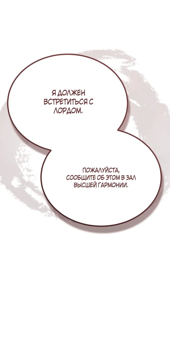 Манга Возвращение демонического мага - Глава 25 Страница 37