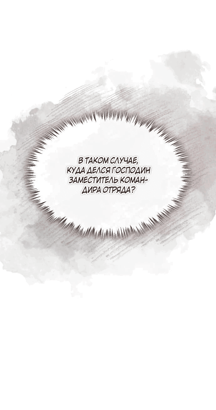 Манга Возвращение демонического мага - Глава 29 Страница 61