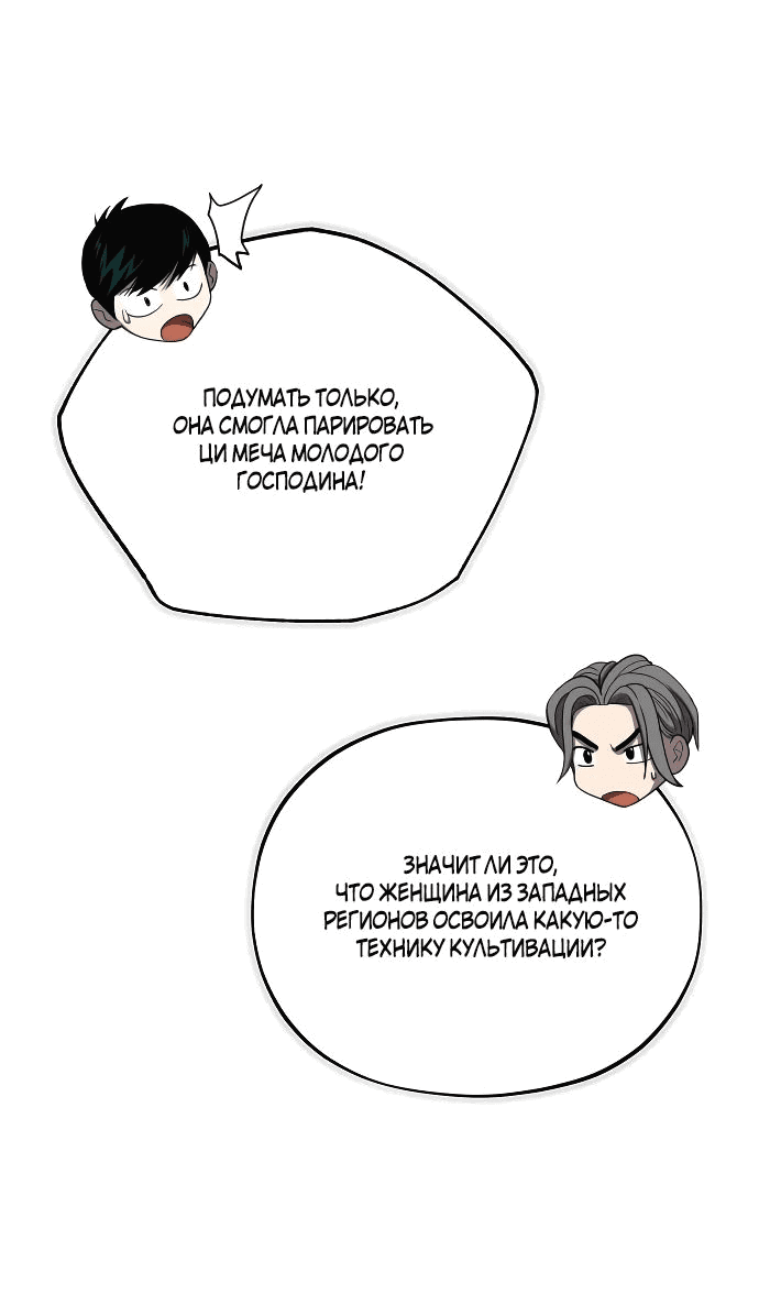 Манга Возвращение демонического мага - Глава 33 Страница 8