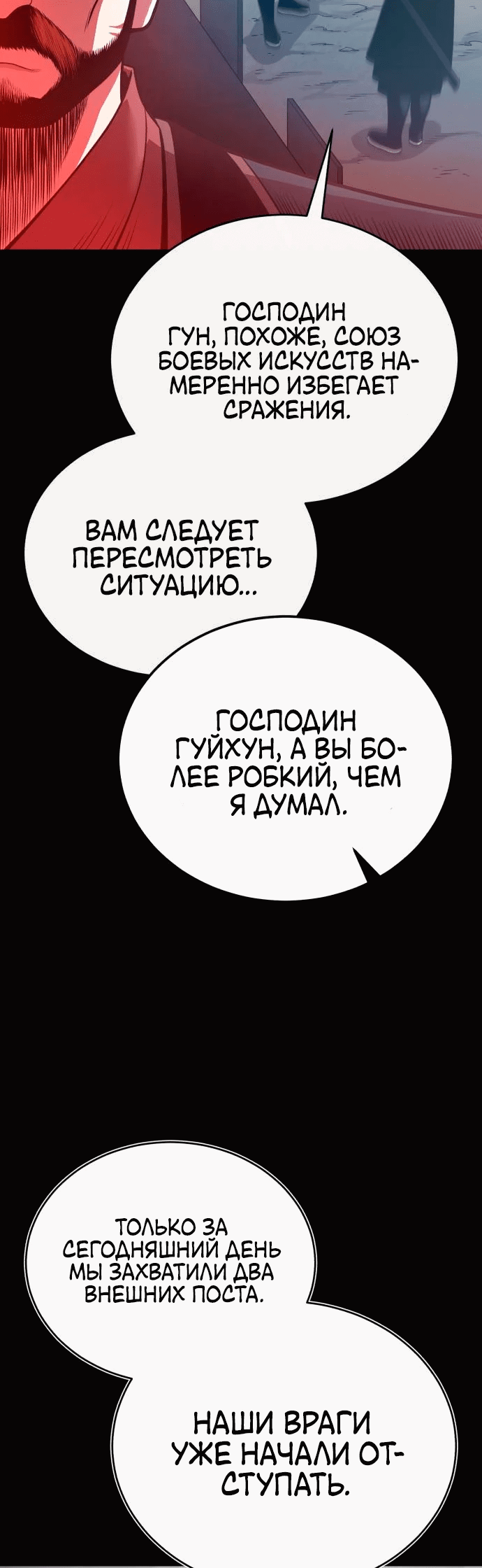 Манга Возвращение демонического мага - Глава 35 Страница 32