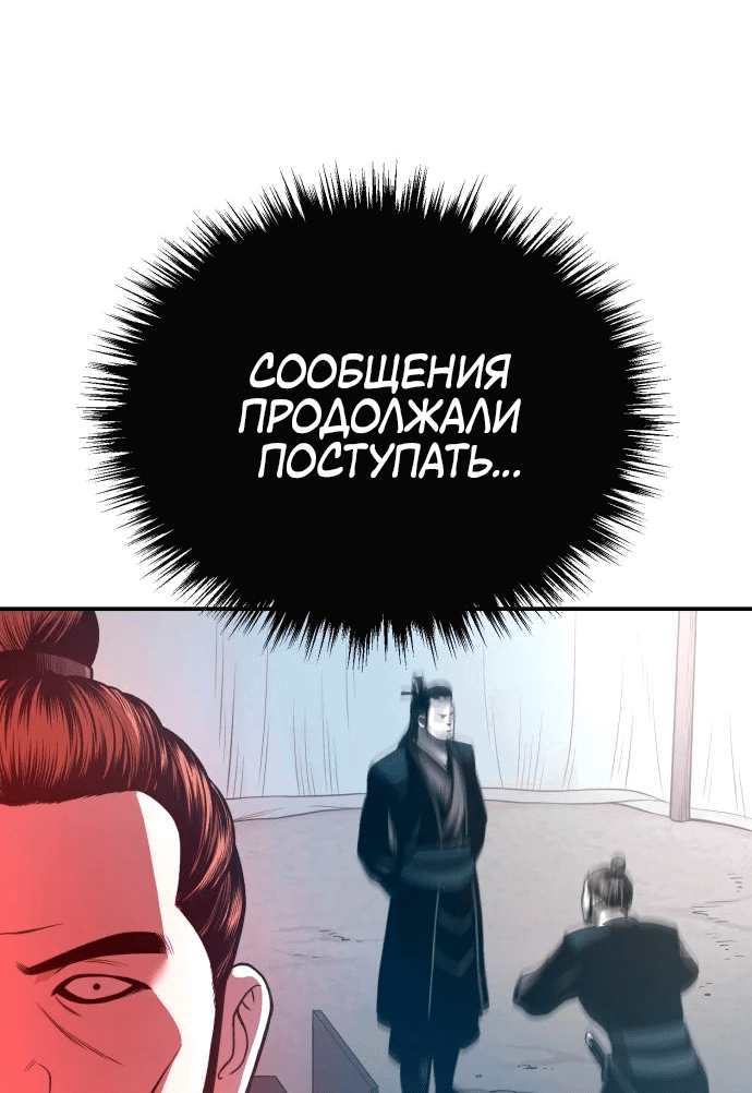Манга Возвращение демонического мага - Глава 35 Страница 31