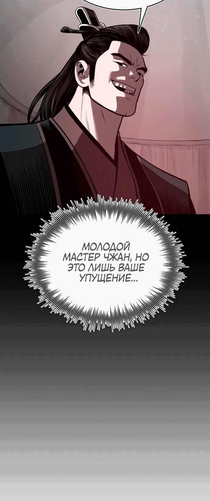 Манга Возвращение демонического мага - Глава 35 Страница 33