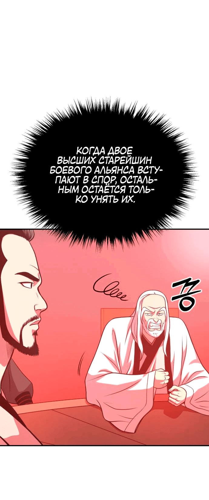 Манга Возвращение демонического мага - Глава 35 Страница 67