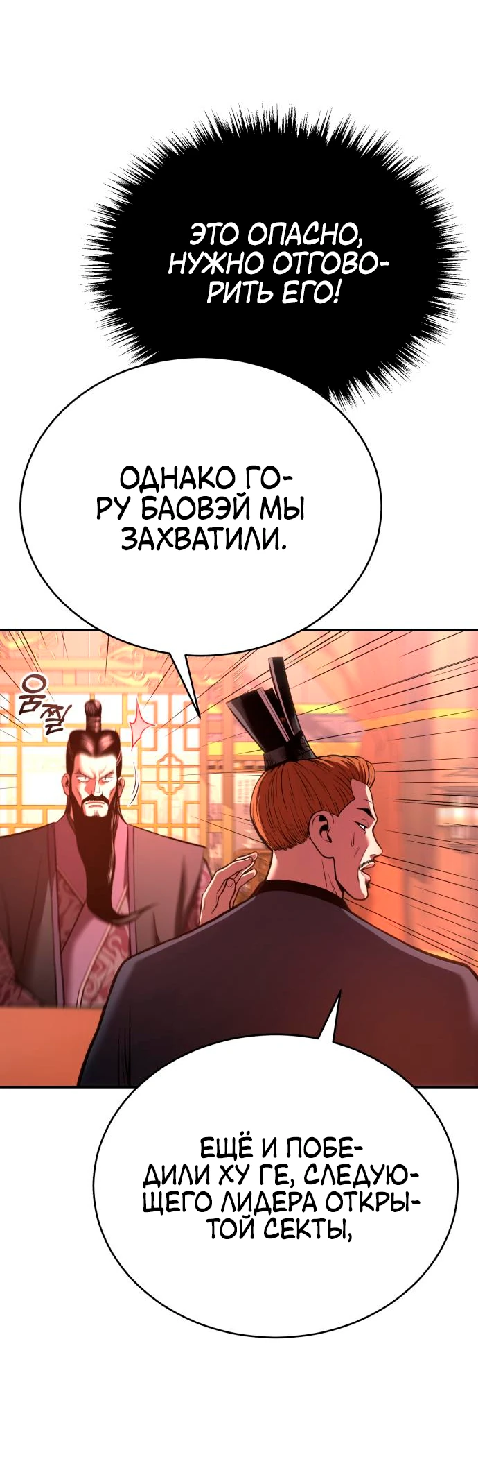 Манга Возвращение демонического мага - Глава 35 Страница 45