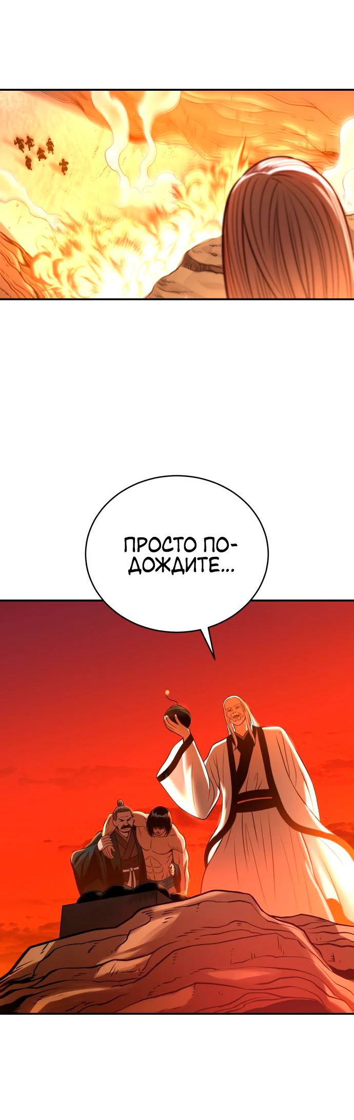 Манга Возвращение демонического мага - Глава 35 Страница 20