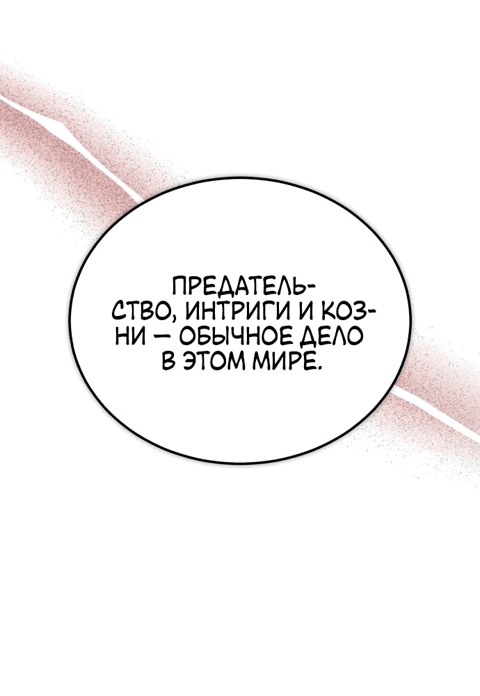 Манга Возвращение демонического мага - Глава 35 Страница 49