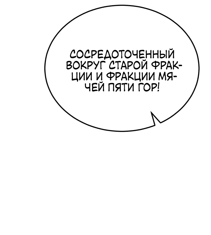 Манга Возвращение демонического мага - Глава 35 Страница 63